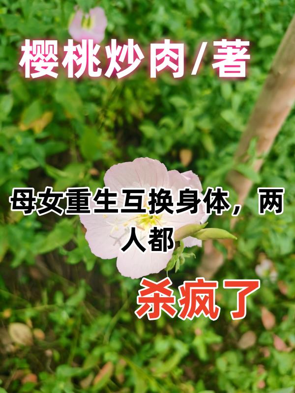 母女重生回末世完整