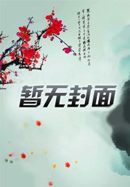 重生天师打脸攻略