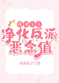 我靠漫画风靡世界(穿书)