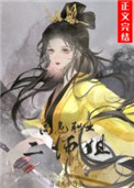 高危职业二师姐小说免费